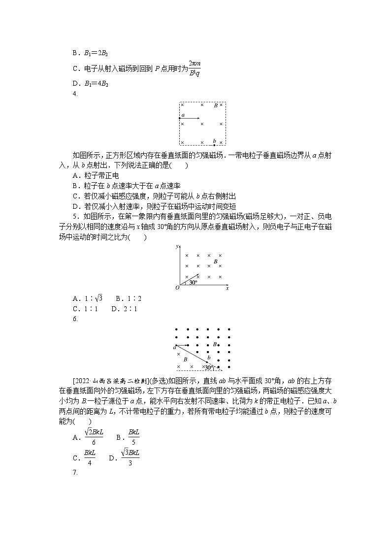2024—2025高中物理选择性必修2一轮复习分层作业(四)第2页