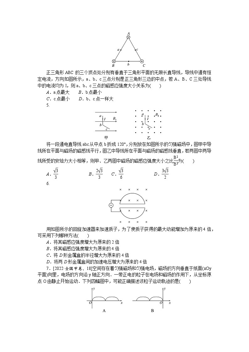 2024—2025高中物理选择性必修2一轮复习单元素养评价试卷(一)　安培力与洛伦兹力第2页