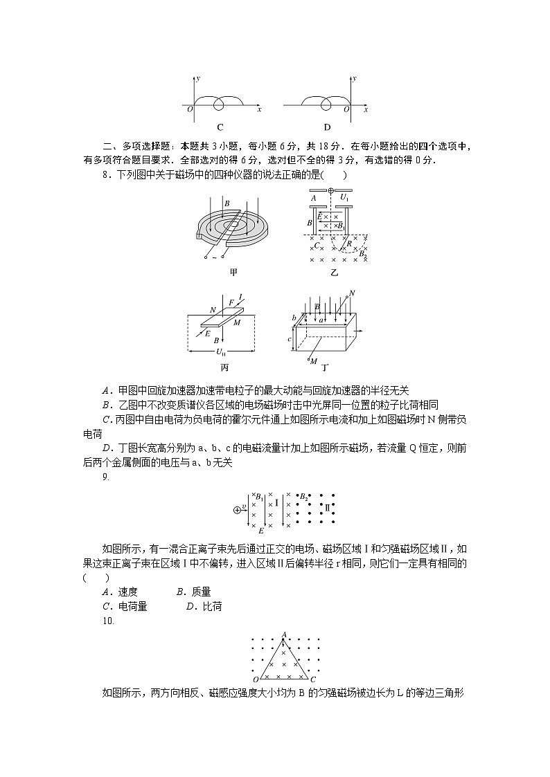 2024—2025高中物理选择性必修2一轮复习单元素养评价试卷(一)　安培力与洛伦兹力第3页