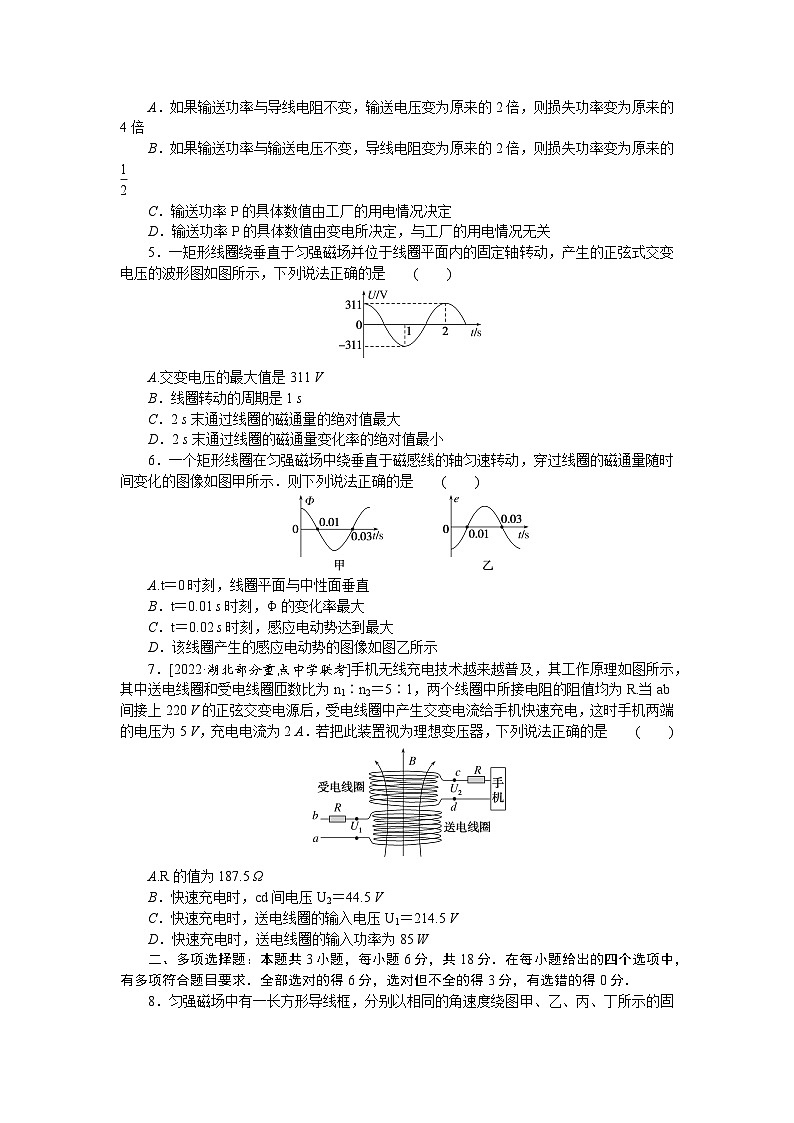 2024—2025高中物理选择性必修2一轮复习单元素养评价试卷(三)　交变电流02