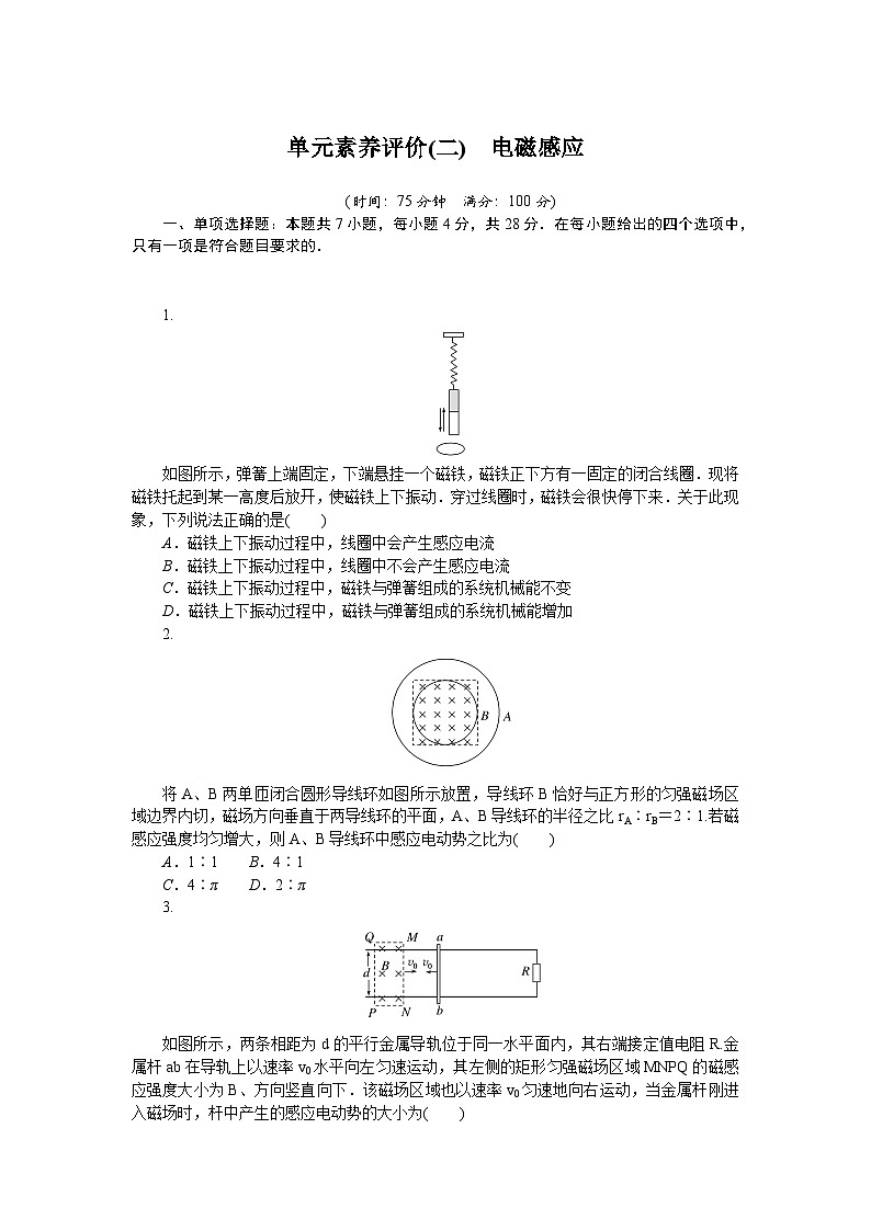 2024—2025高中物理选择性必修2一轮复习单元素养评价试卷(二)　电磁感应01