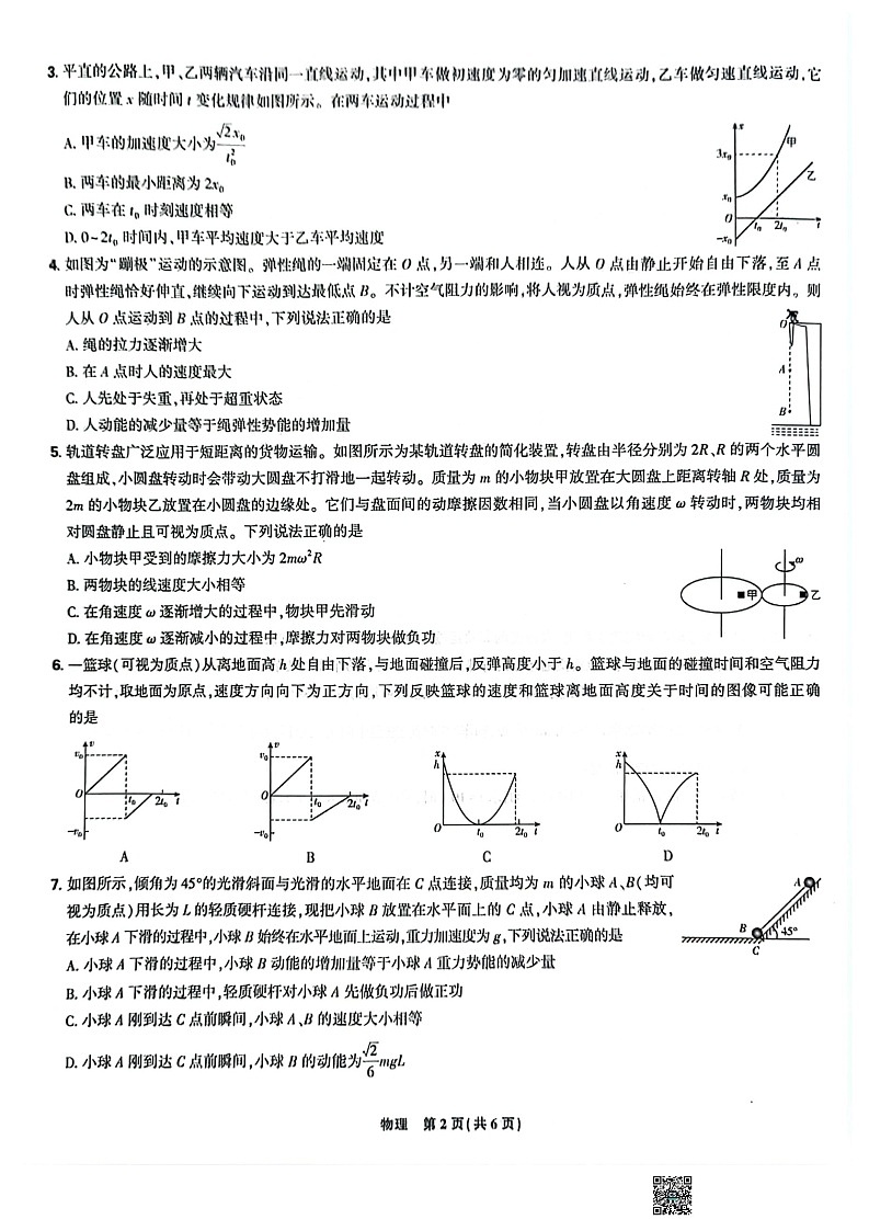 辽宁省沈阳市郊联体2024-2025学年高三上学期9月开学联考试题 物理   含解析02