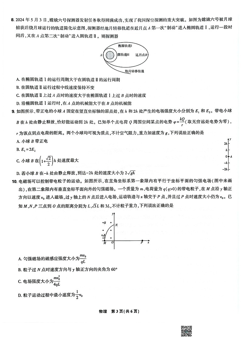 辽宁省沈阳市郊联体2024-2025学年高三上学期9月开学联考试题 物理   含解析03