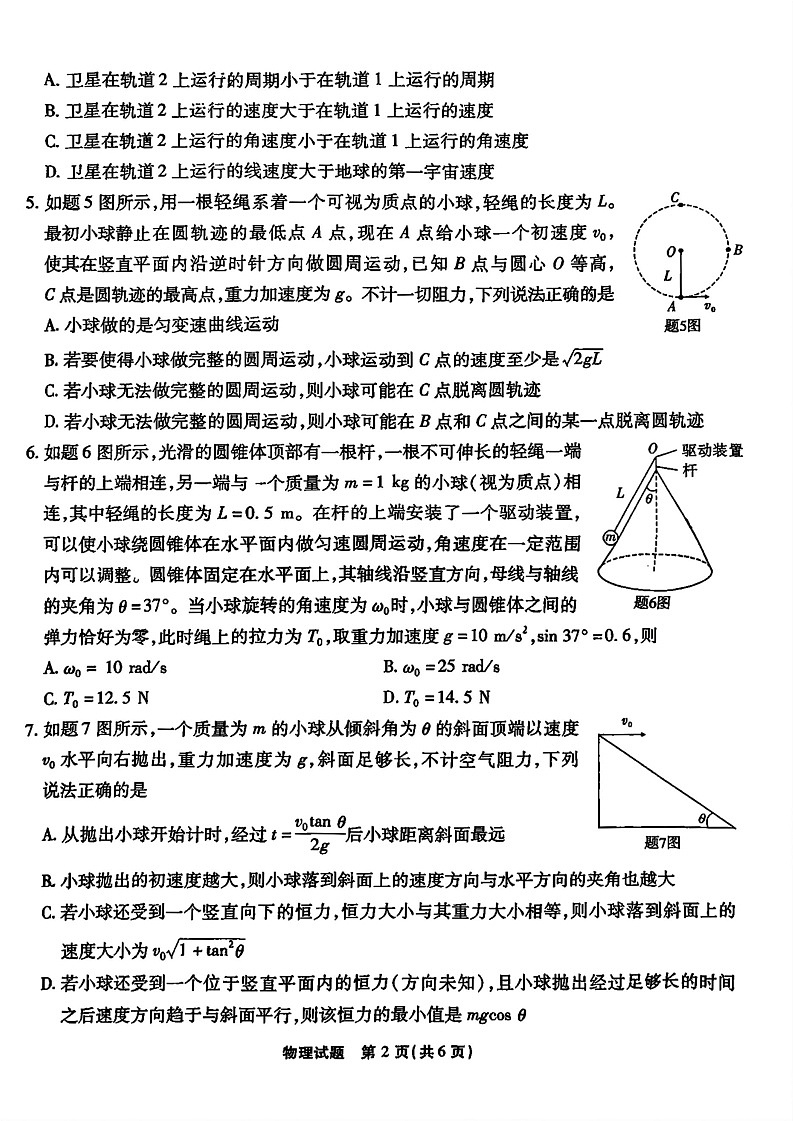 重庆市南开中学校2024-2025学年高三上学期第一次质量检测物理试题第2页
