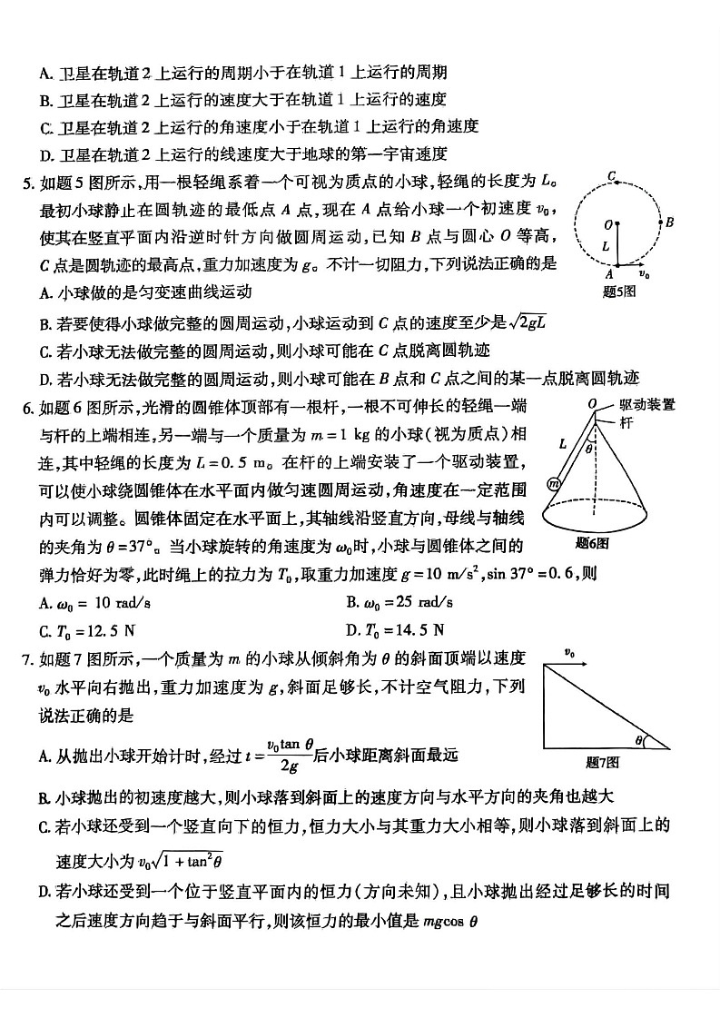 重庆市南开中学校2024-2025学年高三上学期第一次质量检测物理试题+答案第2页