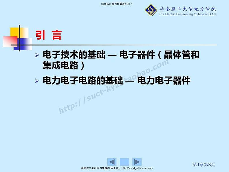 华南理工大学电力电子器件电子教案03