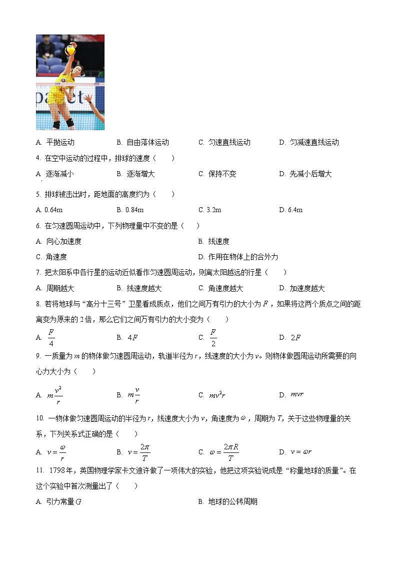 北京市怀柔区青苗学校普高部2023-2024学年高一下学期期中考试物理试卷（Word版附解析）02