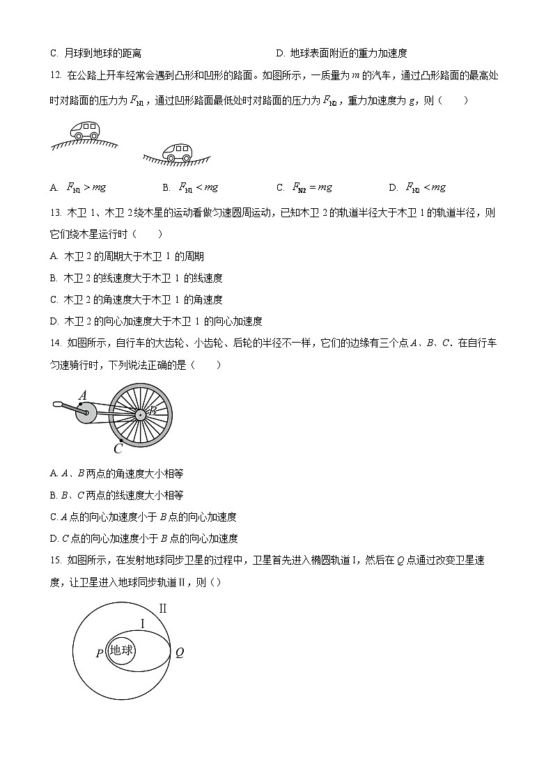 北京市怀柔区青苗学校普高部2023-2024学年高一下学期期中考试物理试卷（Word版附解析）03