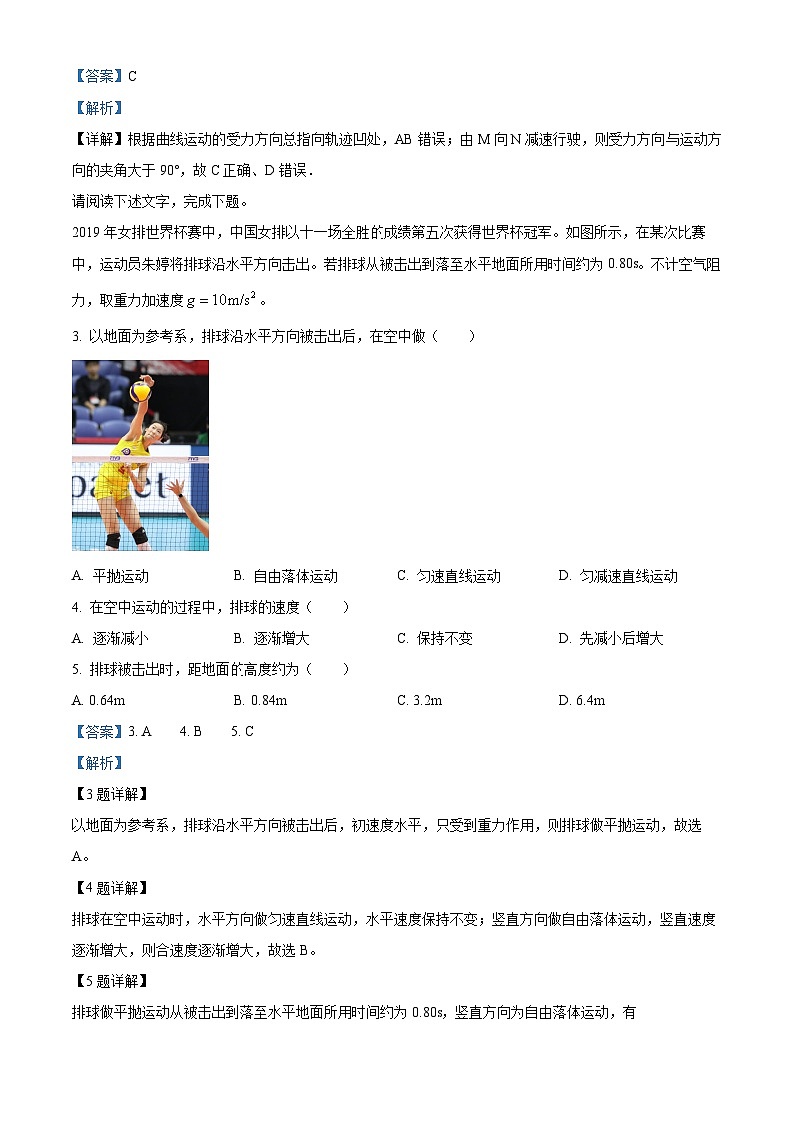 北京市怀柔区青苗学校普高部2023-2024学年高一下学期期中考试物理试卷（Word版附解析）02