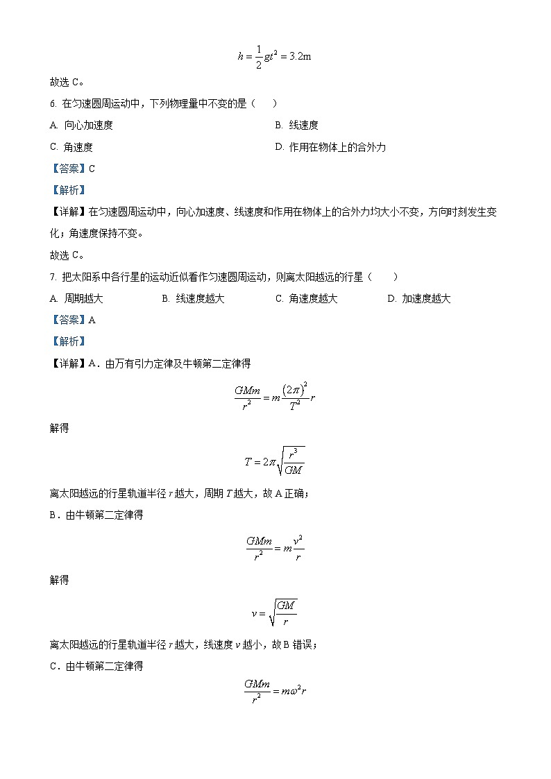 北京市怀柔区青苗学校普高部2023-2024学年高一下学期期中考试物理试卷（Word版附解析）03