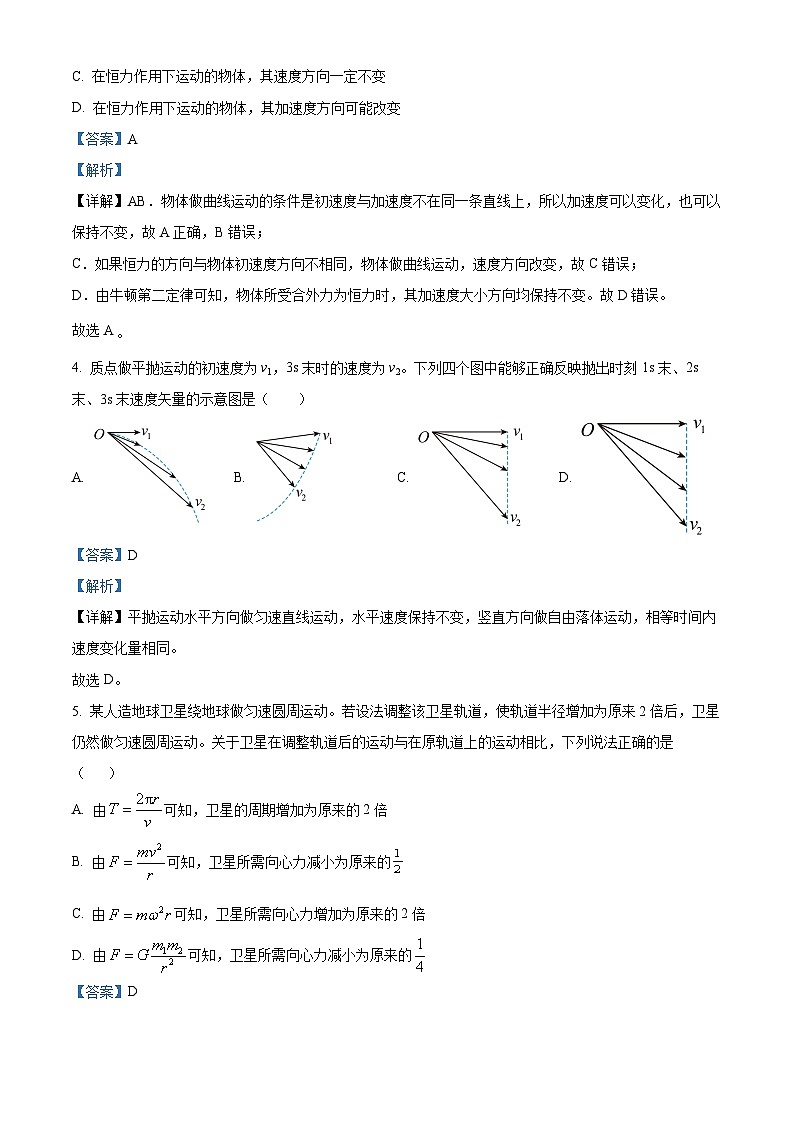 北京市门头沟区大峪中学2023-2024学年高一下学期期中考试物理试卷（Word版附解析）02