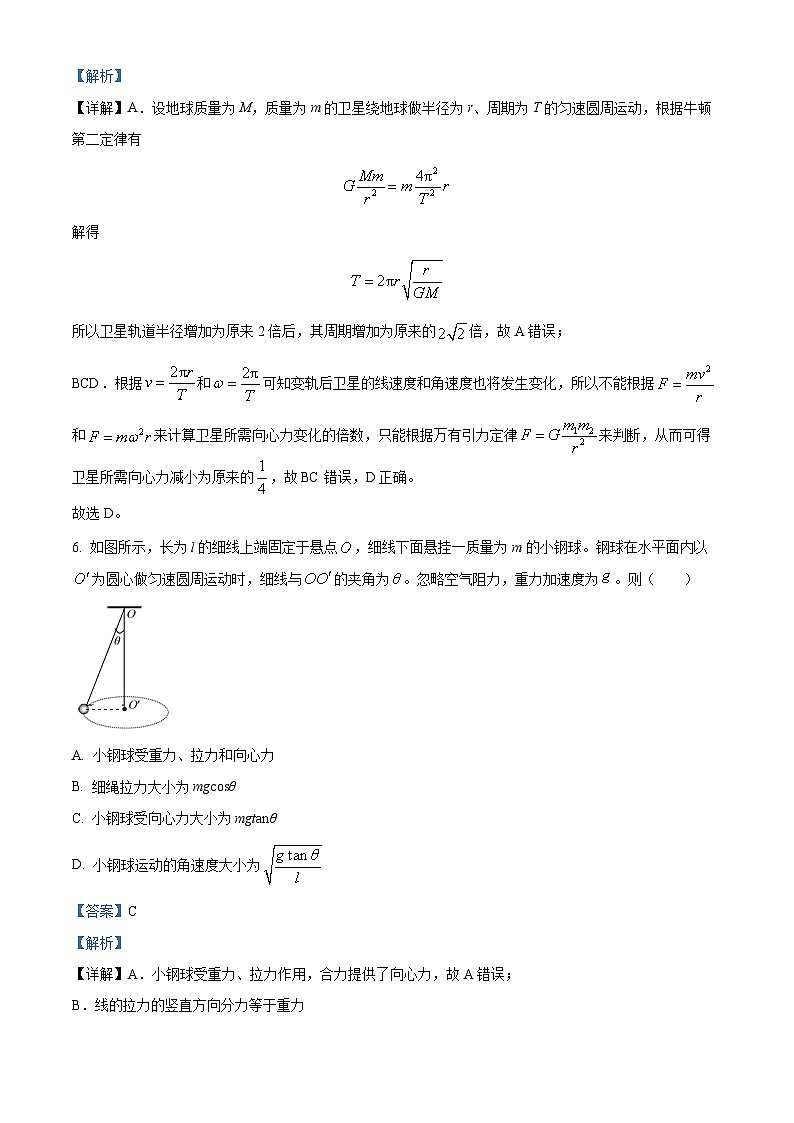 北京市门头沟区大峪中学2023-2024学年高一下学期期中考试物理试卷（Word版附解析）03