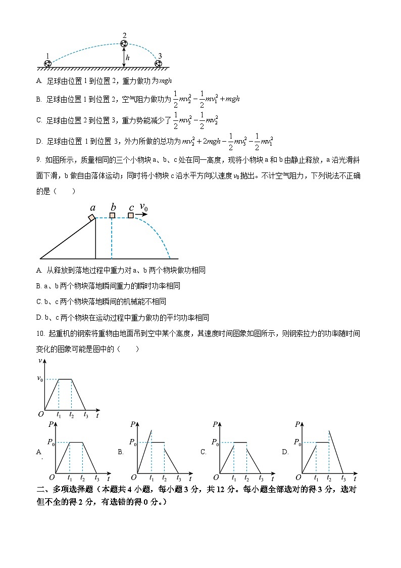 北京市门头沟区大峪中学2023-2024学年高一下学期期中考试物理试卷（Word版附解析）03