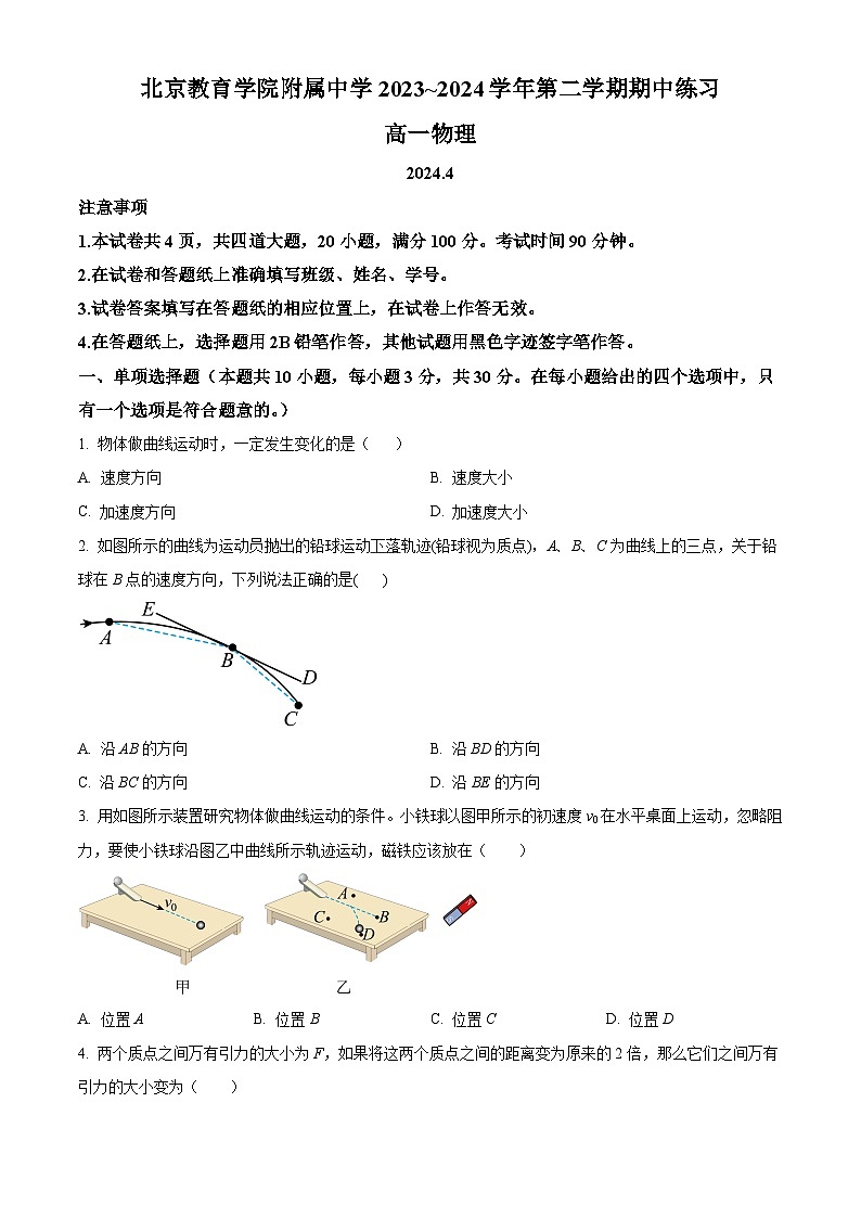 北京市西城区教育学院附属中学2023-2024学年高一下学期期中考试物理试卷（Word版附解析）01