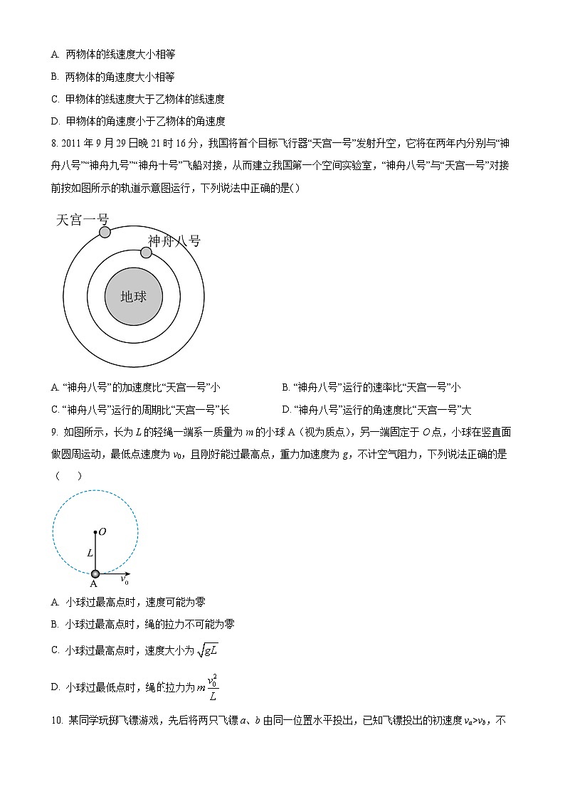 北京市西城区教育学院附属中学2023-2024学年高一下学期期中考试物理试卷（Word版附解析）03