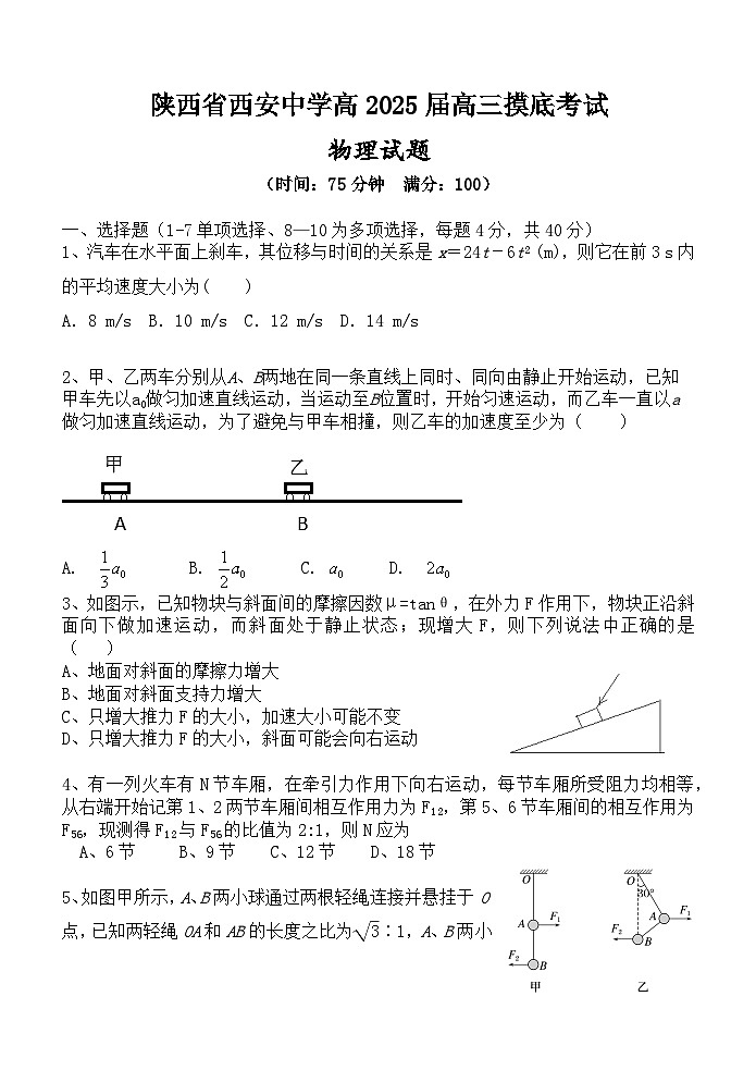 西安中学2025届高三摸底考试物理试题第1页
