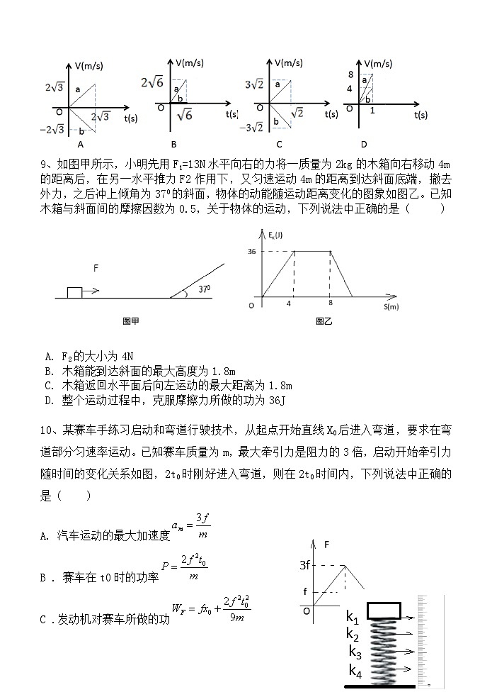 西安中学2025届高三摸底考试物理试题第3页