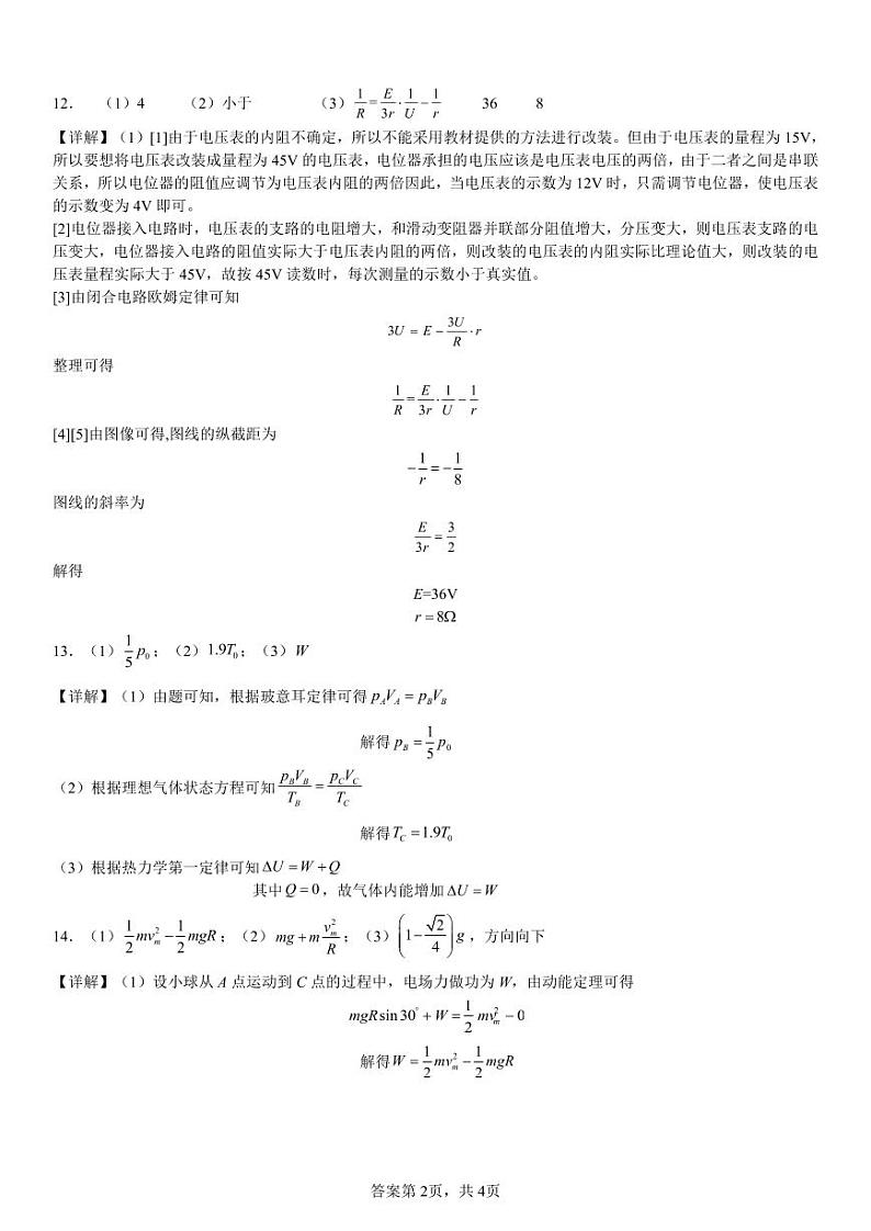 开学考试物理2024秋参考答案第2页