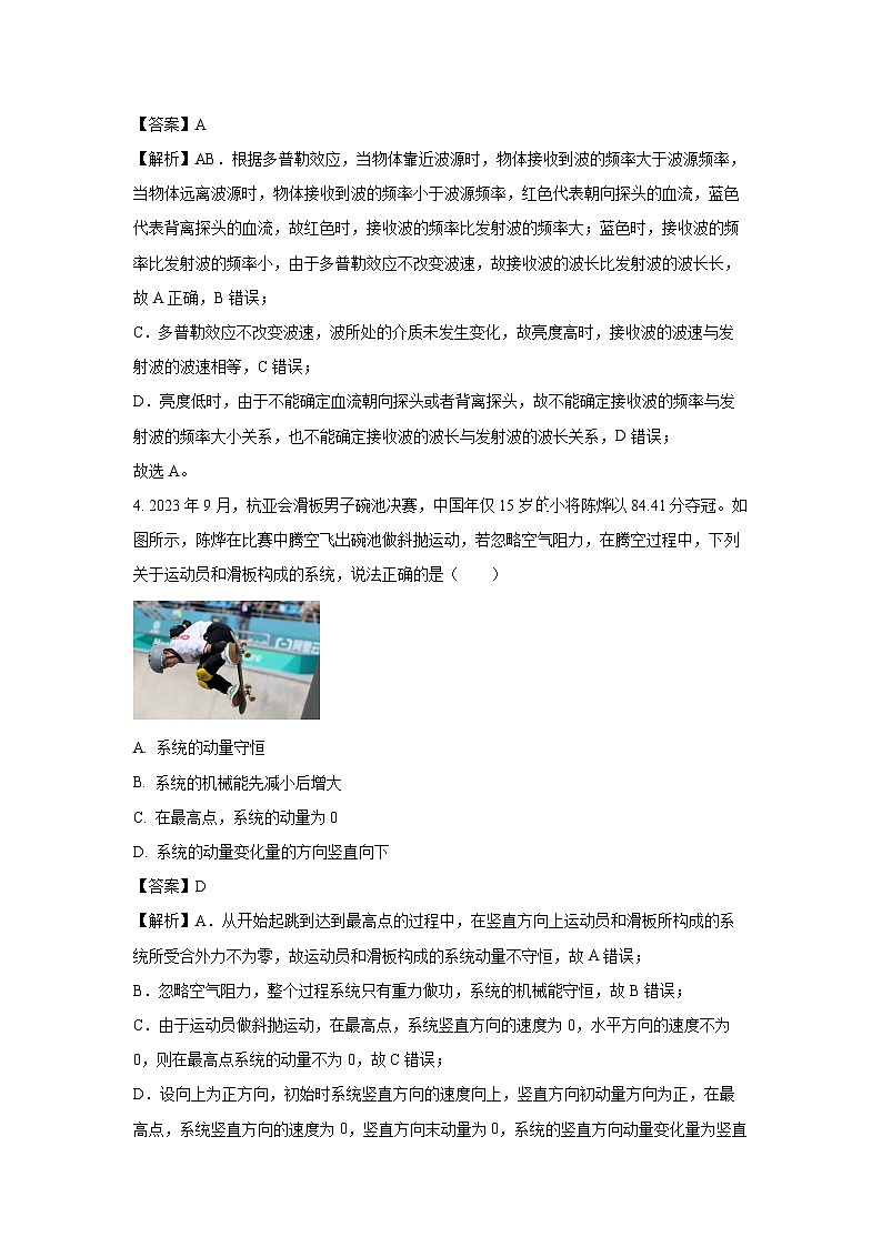 [物理][期末]广东省佛山市2023-2024学年高二下学期7月期末试题(解析版)03