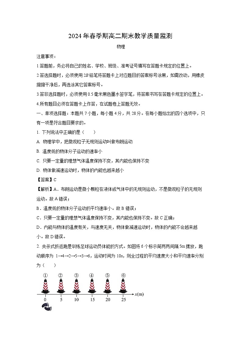 [物理][期末]广西壮族自治区玉林市2023-2024学年高二下学期7月期末考试试题(解析版)01