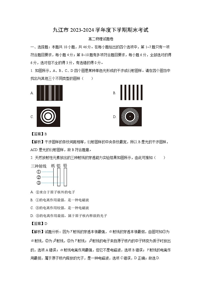 [物理][期末]江西省九江市2023-2024学年高二下学期7月期末试题(解析版)第1页
