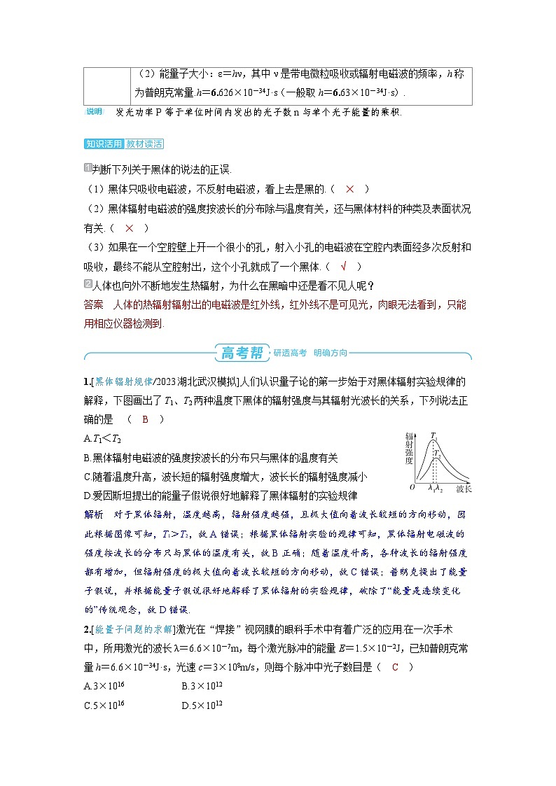 2025年高考物理精品教案第十六章 近代物理 第1讲 原子结构和波粒二象性第3页