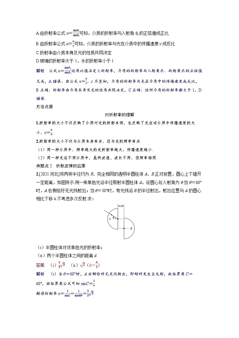 2025年高考物理精品教案第十四章 光学 第1讲 光的折射、全反射03