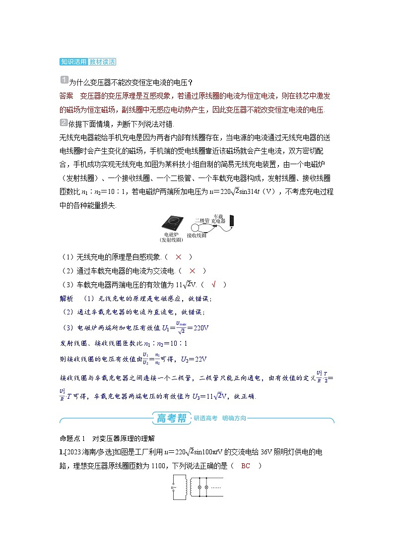 2025年高考物理精品教案第十三章 交变电流 电磁振荡与电磁波 传感器 第2讲 变压器 远距离输电03