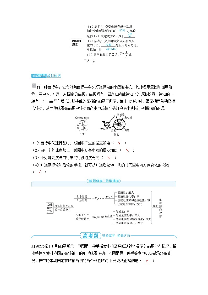 2025年高考物理精品教案第十三章 交变电流 电磁振荡与电磁波 传感器 第1讲 交变电流的产生和描述03