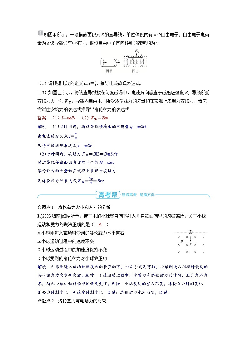 2025年高考物理精品教案第十一章 磁场 第2讲 磁场对运动电荷的作用03