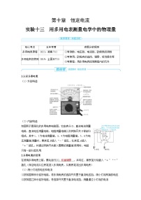 2025年高考物理精品教案第十章 恒定电流 实验十三 用多用电表测量电学中的物理量
