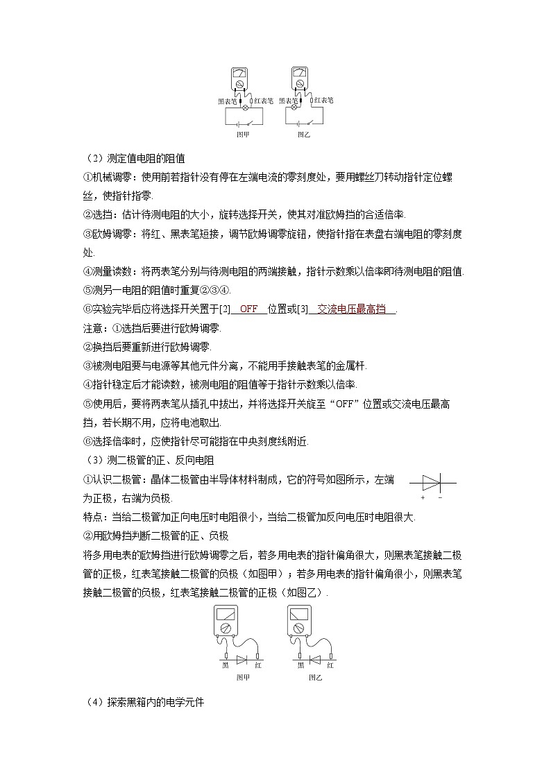 2025年高考物理精品教案第十章 恒定电流 实验十三 用多用电表测量电学中的物理量第2页