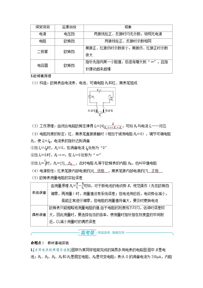 2025年高考物理精品教案第十章 恒定电流 实验十三 用多用电表测量电学中的物理量第3页