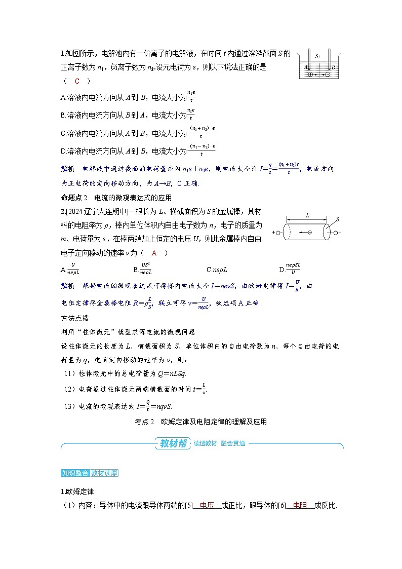 2025年高考物理精品教案第十章 恒定电流 第1讲 电路的基本概念和规律03