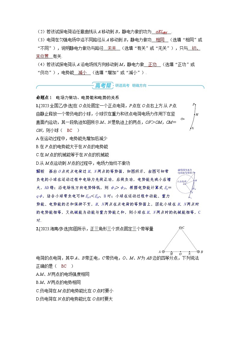 2025年高考物理精品教案第九章 静电场 第2讲 静电场中能的性质第3页