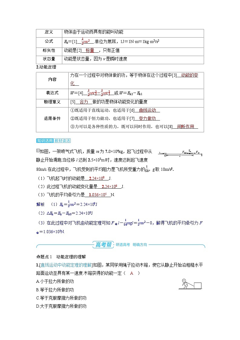 2025年高考物理精品教案第六章 机械能 第2讲 动能和动能定理第2页