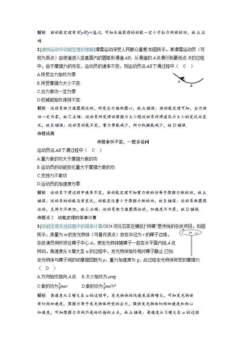 2025年高考物理精品教案第六章 机械能 第2讲 动能和动能定理第3页