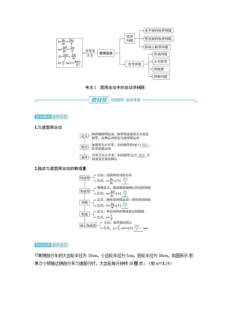 2025年高考物理精品教案第四章 曲线运动 第3讲 圆周运动第2页