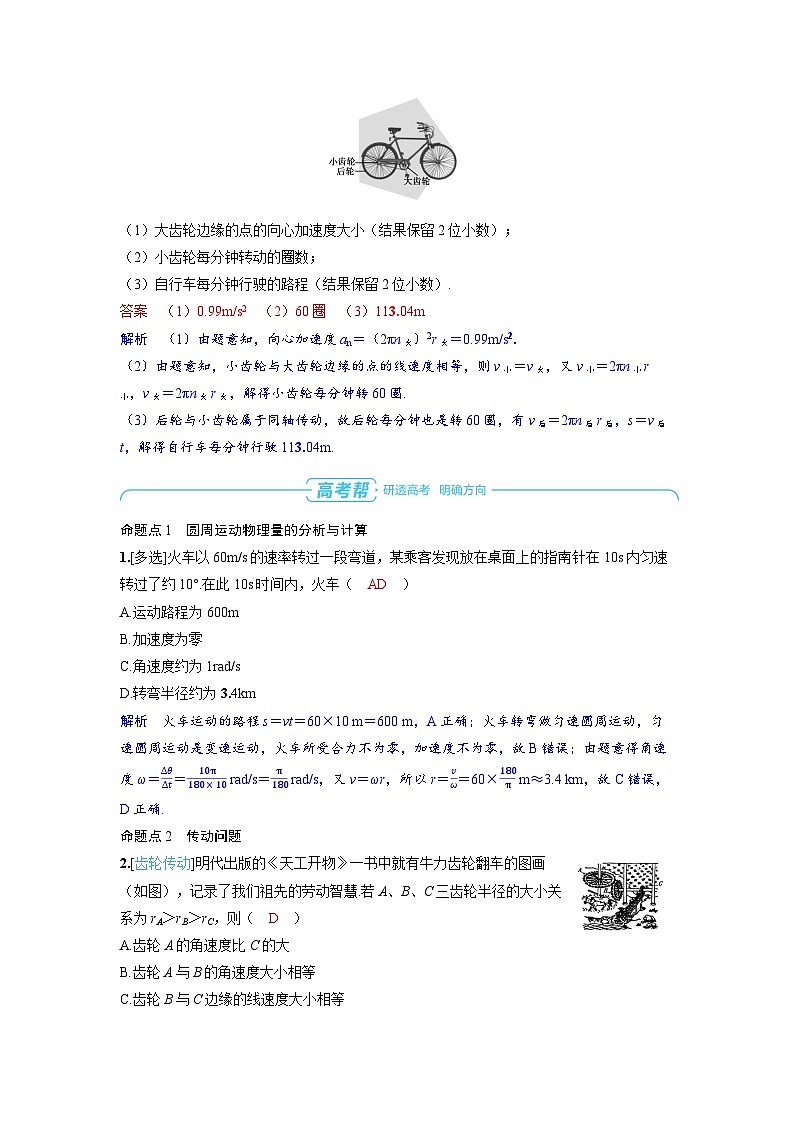 2025年高考物理精品教案第四章 曲线运动 第3讲 圆周运动第3页