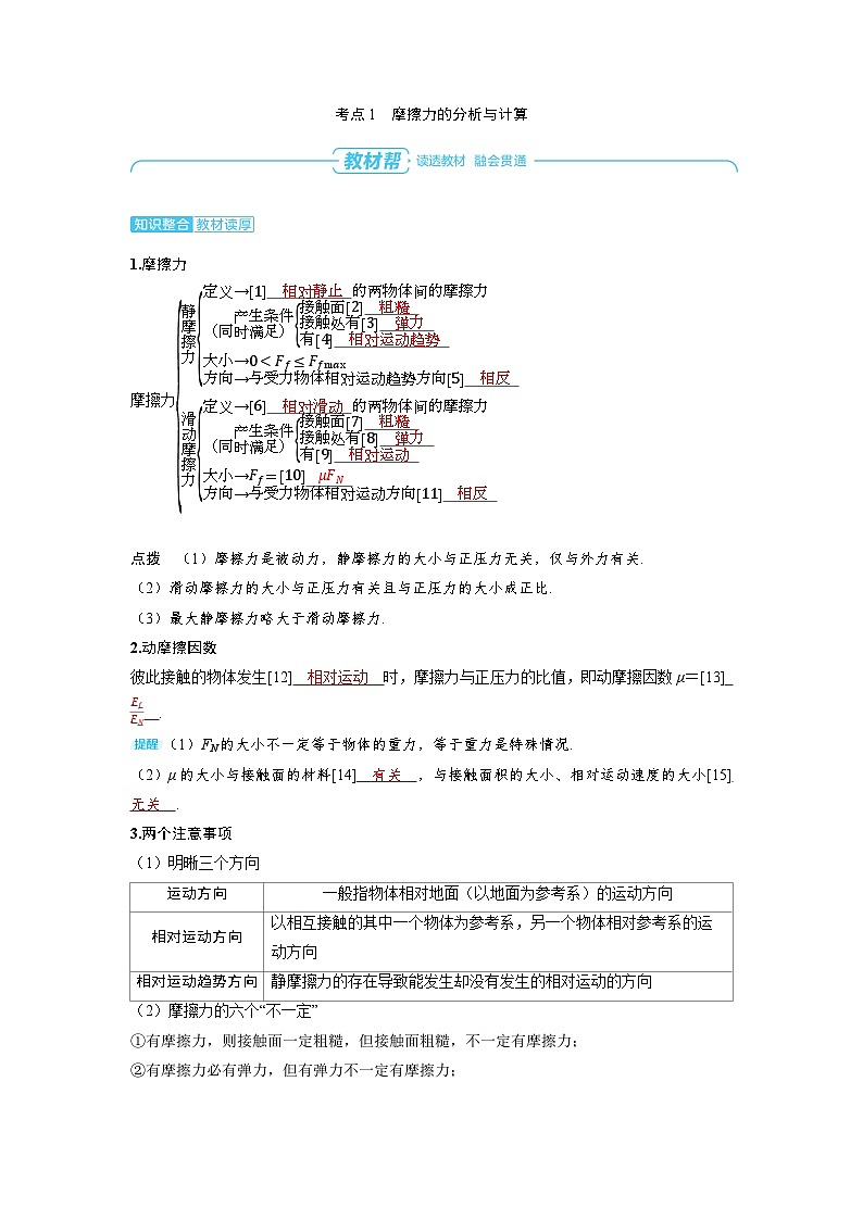 2025年高考物理精品教案第二章 相互作用 第2讲 摩擦力 牛顿第三定律02