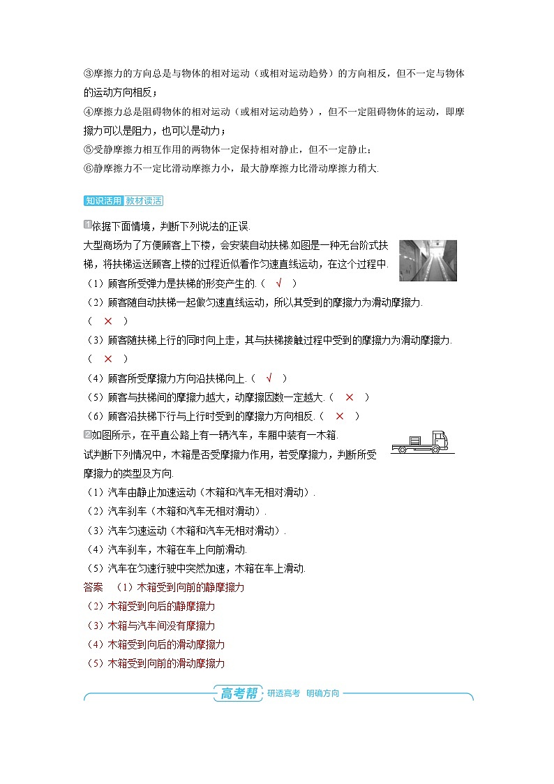 2025年高考物理精品教案第二章 相互作用 第2讲 摩擦力 牛顿第三定律03