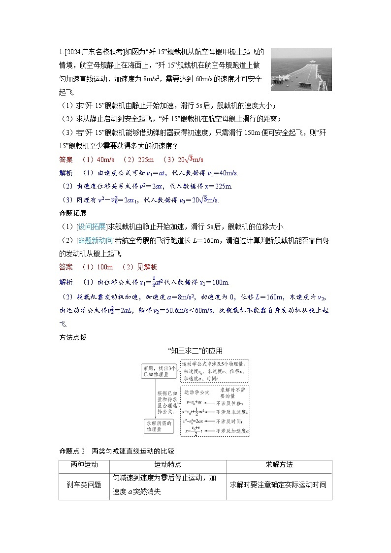 2025年高考物理精品教案第一章 运动的描述 匀变速直线运动的研究 第2讲 匀变速直线运动的规律及应用第3页