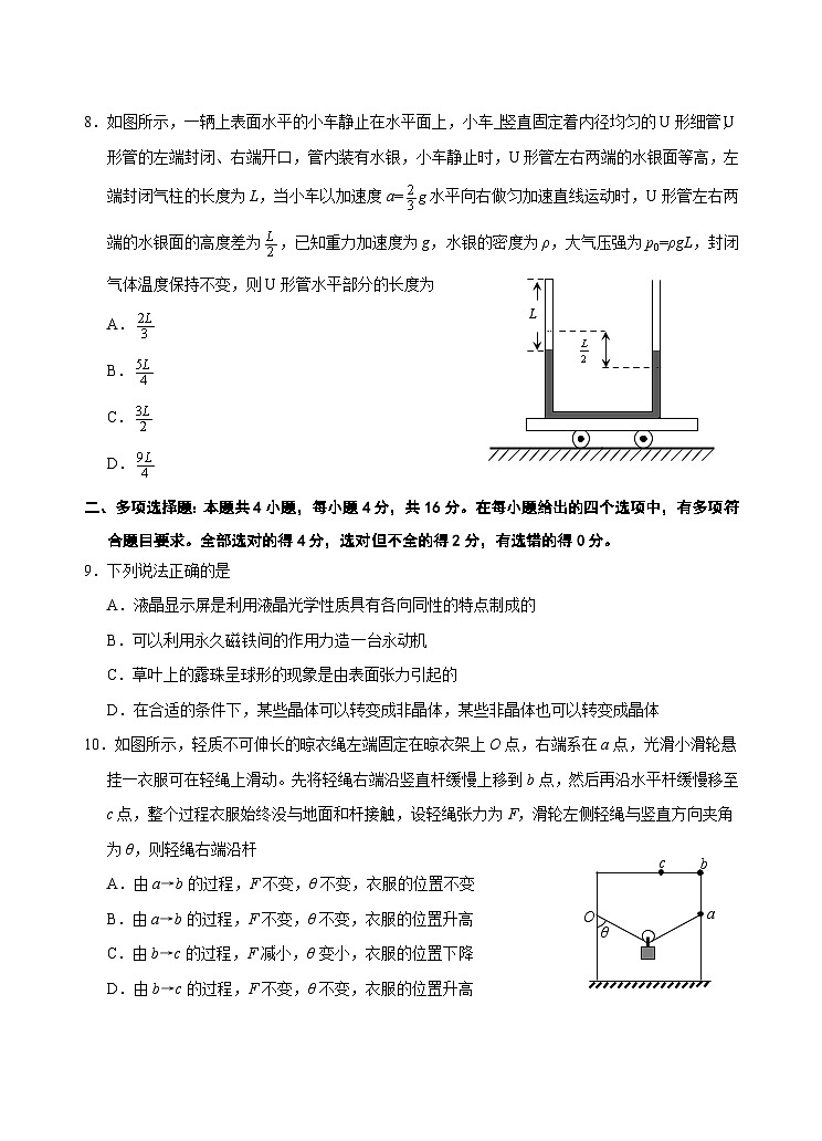 山东省烟台市2023-2024学年高二下学期期末考试物理试题03