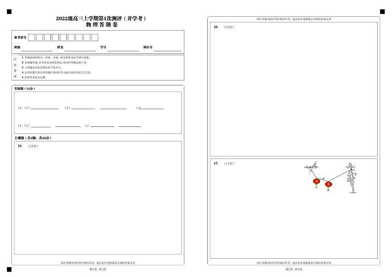 山东省聊城市第二中学2024-2025学年高三上学期开学考试物理试题01
