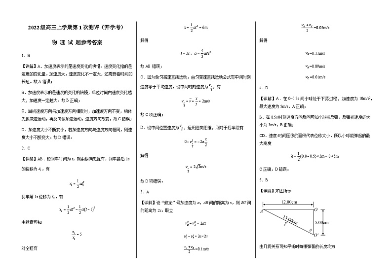 山东省聊城市第二中学2024-2025学年高三上学期开学考试物理试题01