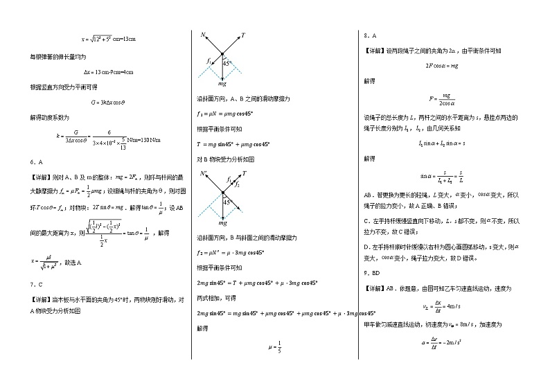 山东省聊城市第二中学2024-2025学年高三上学期开学考试物理试题02