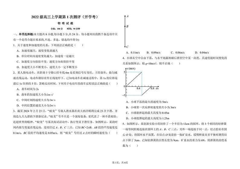 山东省聊城市第二中学2024-2025学年高三上学期开学考试物理试题01