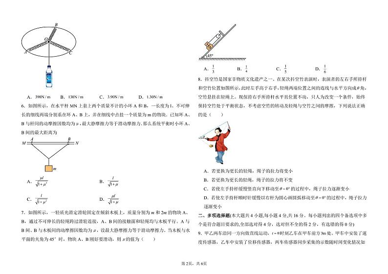 山东省聊城市第二中学2024-2025学年高三上学期开学考试物理试题02