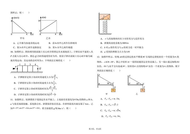 山东省聊城市第二中学2024-2025学年高三上学期开学考试物理试题03