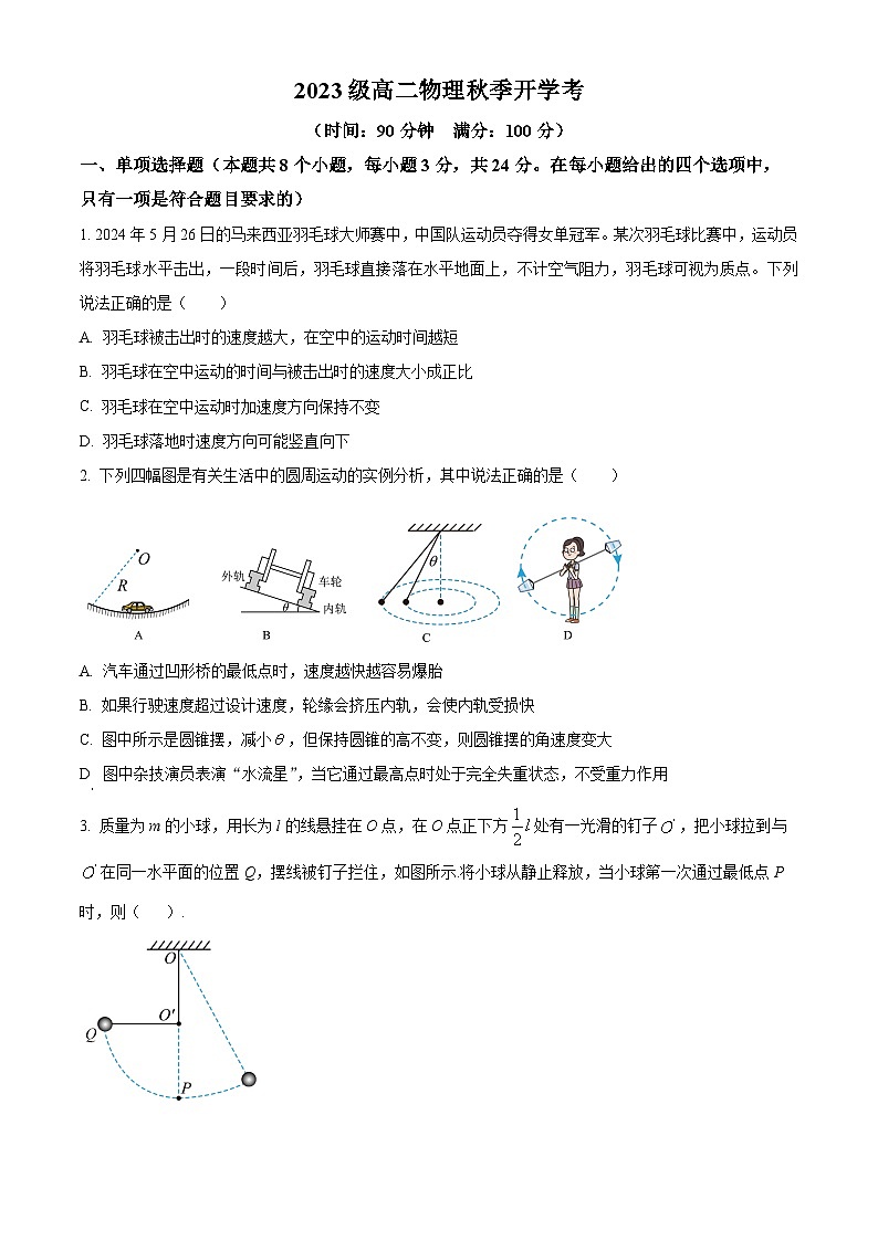 山东省聊城市第二中学2024-2025学年高二上学期开学考试物理试题（原卷版）第1页